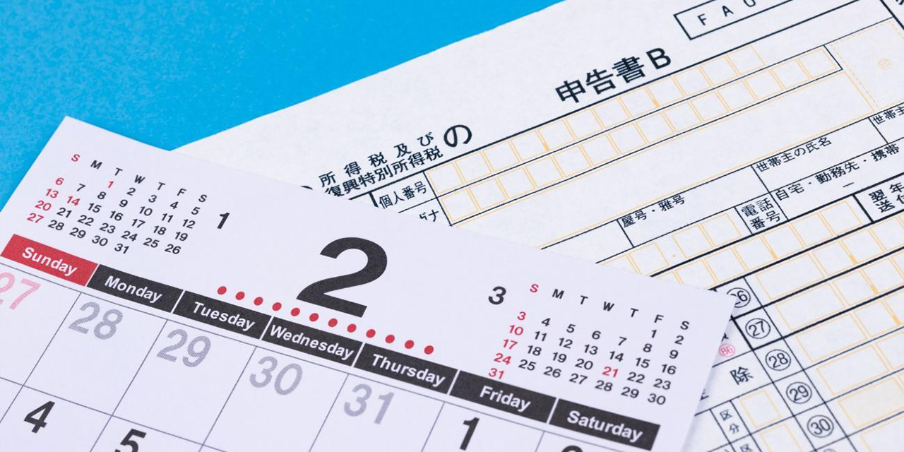 不動産所得にかかる税金イメージ