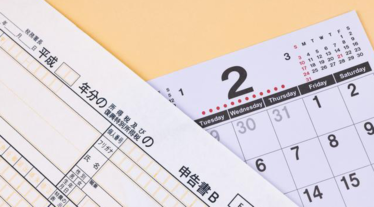 正しく確定申告をしなかった場合のペナルティイメージ