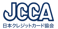 日本クレジットカード協会