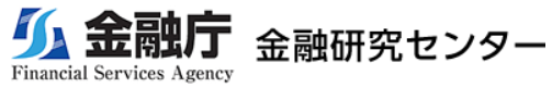 金融庁-金融研究センター